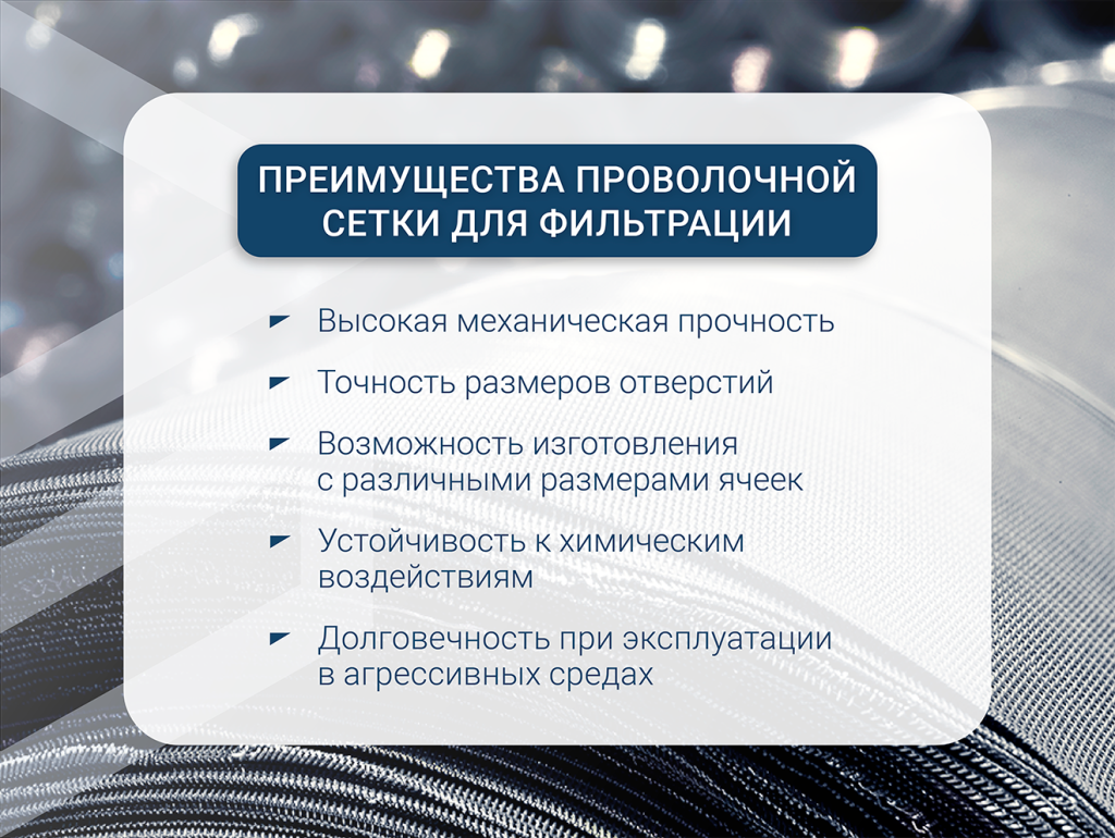 Преимущества фильтровой сетки.png Преимущества фильтровой сетки.png