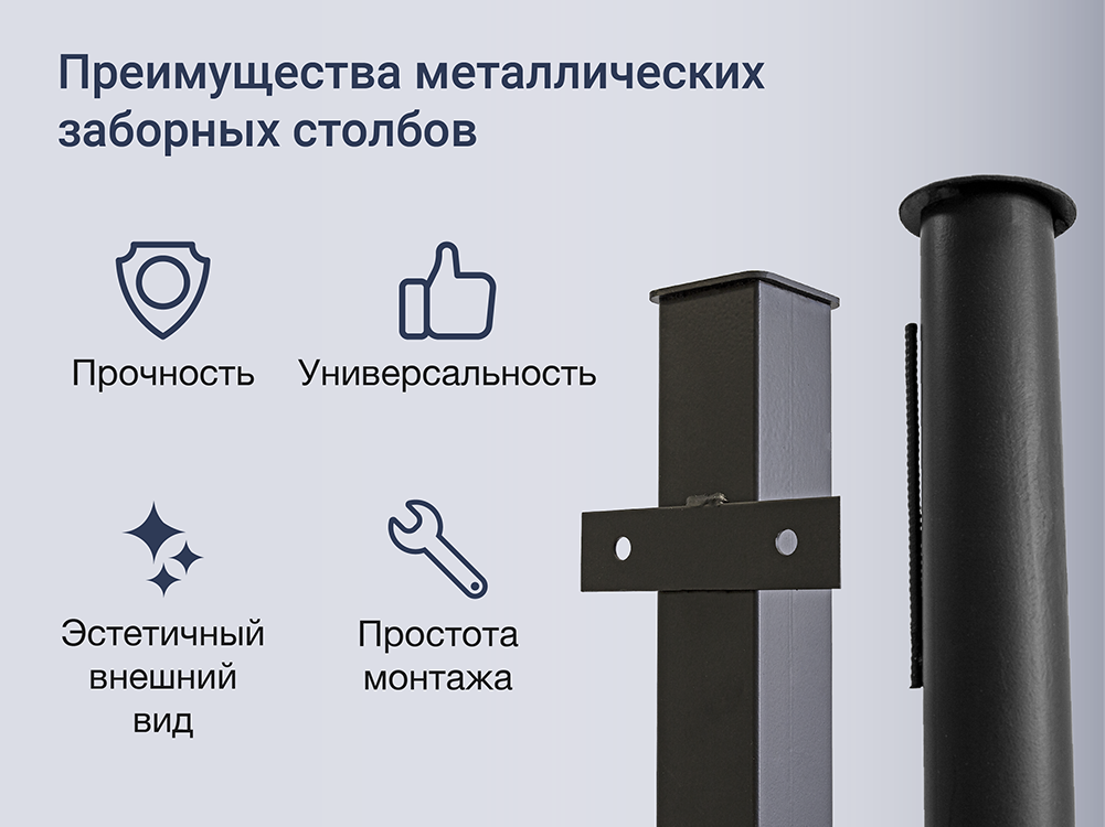 преимущества металлических заборных столбов преимущества металлических заборных столбов